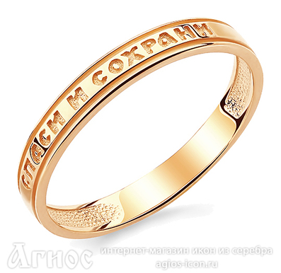 Кольцо "Спаси и сохрани" золотое православное, фото 1