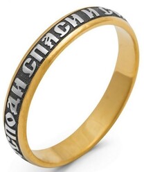 Православное кольцо позолоченное женское "Спаси и сохрани"