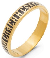 Позолоченное венчальное кольцо с эмалью с "Спаси и сохрани"