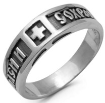 Кольцо "Спаси и сохрани" широкое серебряное с чернением