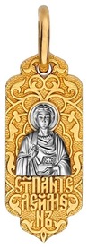 Нательная иконка Пантелеимон Целитель из серебра