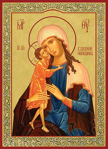 Печатная икона Пресвятой Богородицы "Взыскание погибших", фото 1