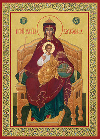 Печатная икона Пресвятой Богородицы "Державная"