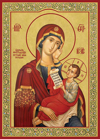 Печатная икона Пресвятой Богородицы "Утоли моя печали"