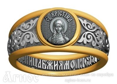 Кольцо с молитвой и иконой Христины Тирской, фото 1