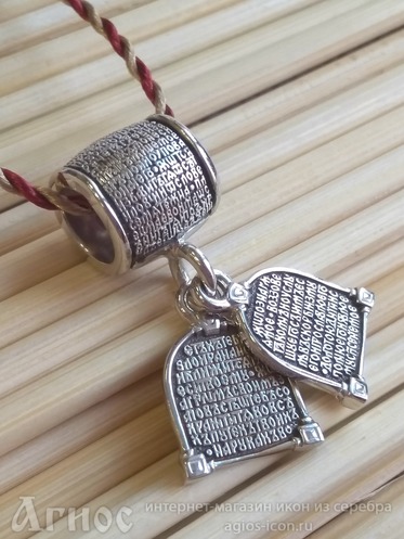 Православная бусина-шарм "Псалом 90" на браслет или на шею, фото 1