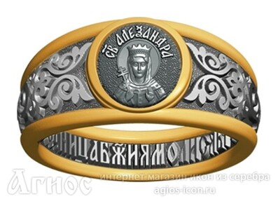 Кольцо с молитвой и иконой Александры Римской, фото 1