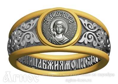 Кольцо с молитвой и иконой Анастасии Узорешительницы, фото 1