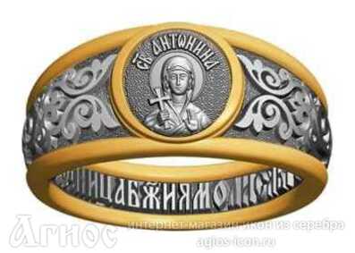 Кольцо с молитвой и иконой Антонины Никейской, фото 1