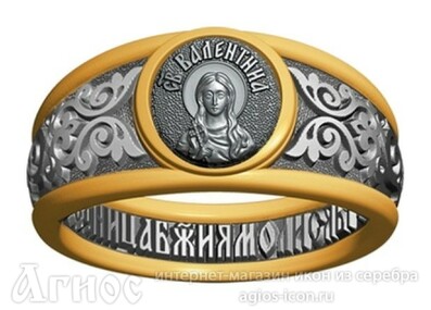 Кольцо с молитвой и иконой Валентины Кесарийской, фото 1