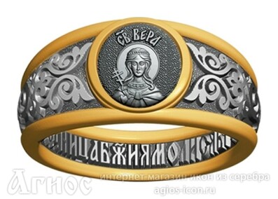 Кольцо с молитвой и иконой Веры Римской, фото 1