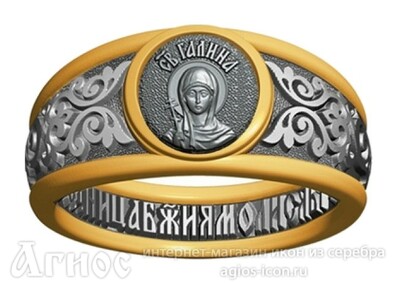 Кольцо с молитвой и иконой Галины Коринфской, фото 1