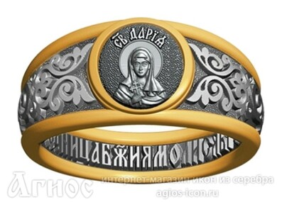 Кольцо с молитвой и иконой Дарии Римской, фото 1