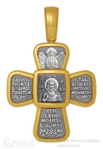 Крестик с молитвой и иконой Артемия Антиохийского, фото 1