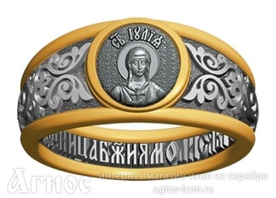 Кольцо с молитвой и иконой Иулии Карфагенской, фото 1