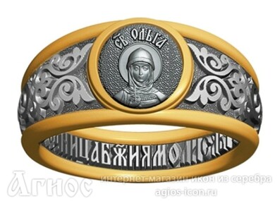 Кольцо с молитвой и иконой равноапостольной Ольги, фото 1