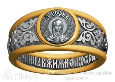 Кольцо с молитвой и иконой Софии Римской, фото 1
