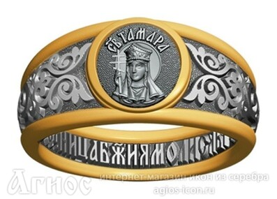 Кольцо с молитвой и иконой царицы Тамары, фото 1