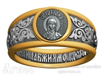 Кольцо с молитвой и иконой Татианы Римской, фото 1
