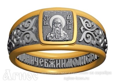 Кольцо с молитвой и иконой Алексия Митрополита Московского, фото 1