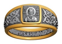 Кольцо с молитвой и иконой Андрея Первозванного