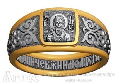 Кольцо с молитвой и иконой Андрея Первозванного, фото 1