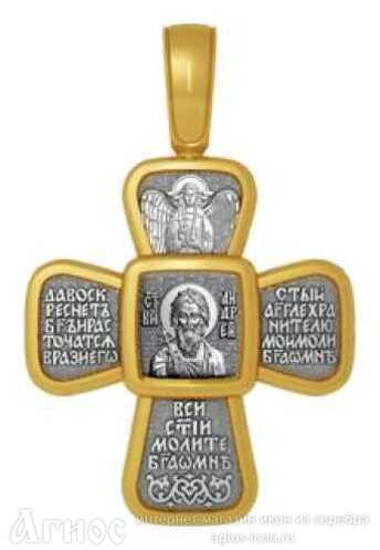 Крестик с молитвой и иконой Андрея Первозванного, фото 1