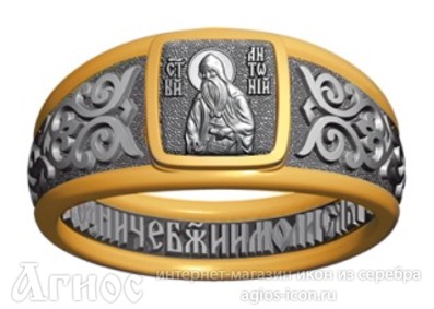 Кольцо с молитвой и иконой Антония Печерского, фото 1