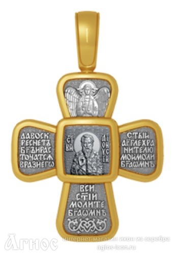 Крестик с молитвой и иконой  Дионисия Ареопагита, фото 1