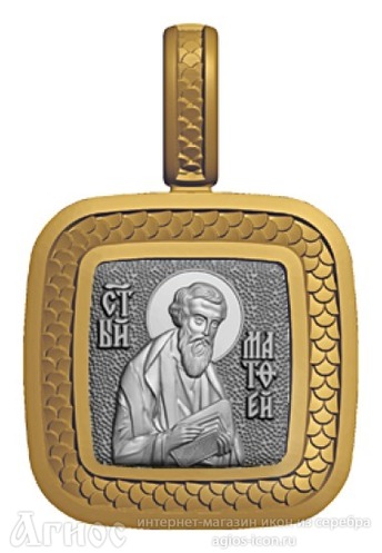 Нательная иконка с образом  апостола Матфея, фото 1