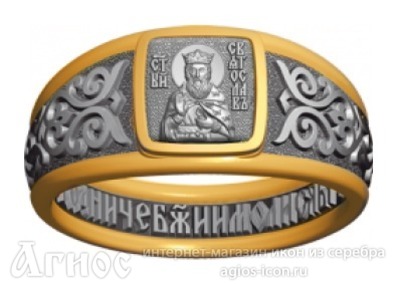 Кольцо с молитвой и иконой Святослава Владимирского, фото 1