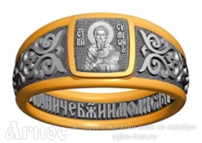 Кольцо с молитвой и иконой Симеона Иерусалимского, фото 1