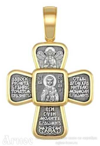 Крестик с молитвой и иконой  Стефана первомученика, фото 1