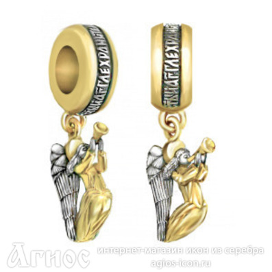 Бусина-шарм Трубящий Ангел  из серебра с позолотой, фото 1