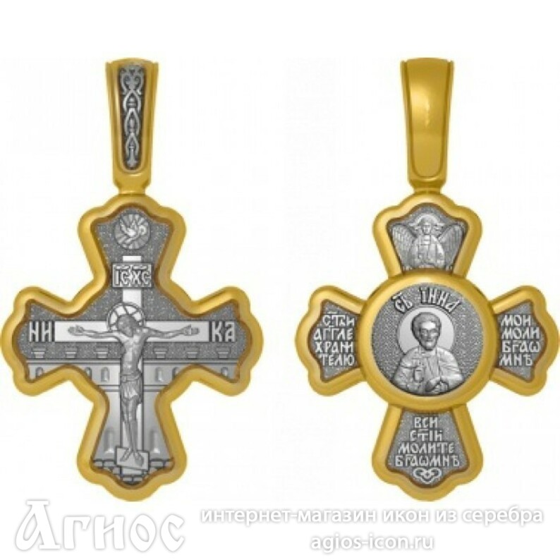 Крест православный свято. Крест Трилистниковый православный. Нательный православный крестик серебро. Наперсный крест именной серебро.