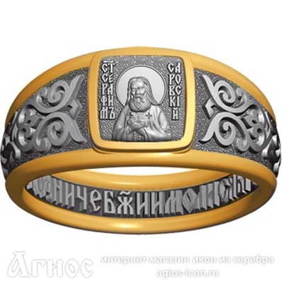 Православное кольцо с иконой Серафима Саровского, фото 1