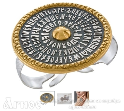 Православное кольцо "Псалом 90", фото 1
