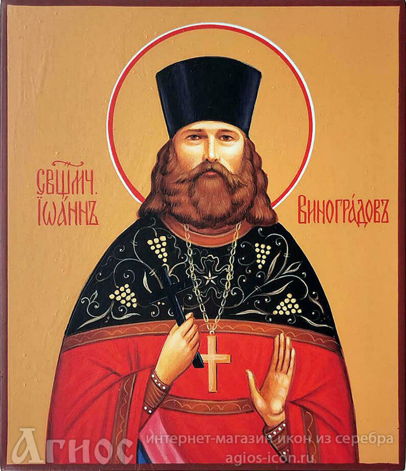 Рукописная икона священномученика Иоанна Виноградова, фото 1