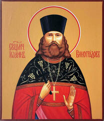 Рукописная икона священномученика Иоанна Виноградова