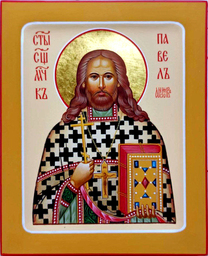 Рукописная икона священномученика пресвитера Павла Ансимова