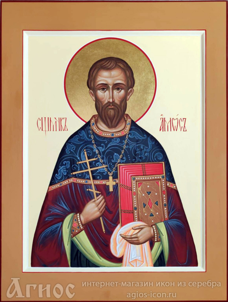 Рукописная икона священномученика Амоса Иванова, фото 1