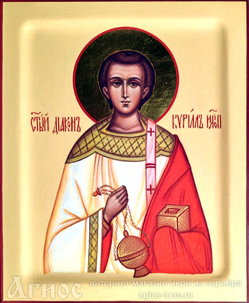 Рукописная икона священномученика диакона Кирилла Илиопольского, фото 1